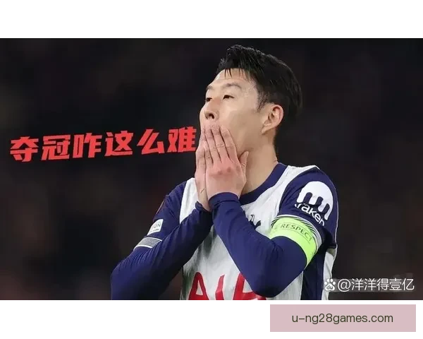 孙兴慜深情表态热刺是唯一归属感十足的家园